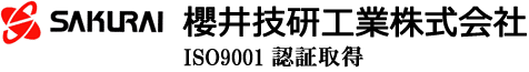 櫻井技研工業株式会社